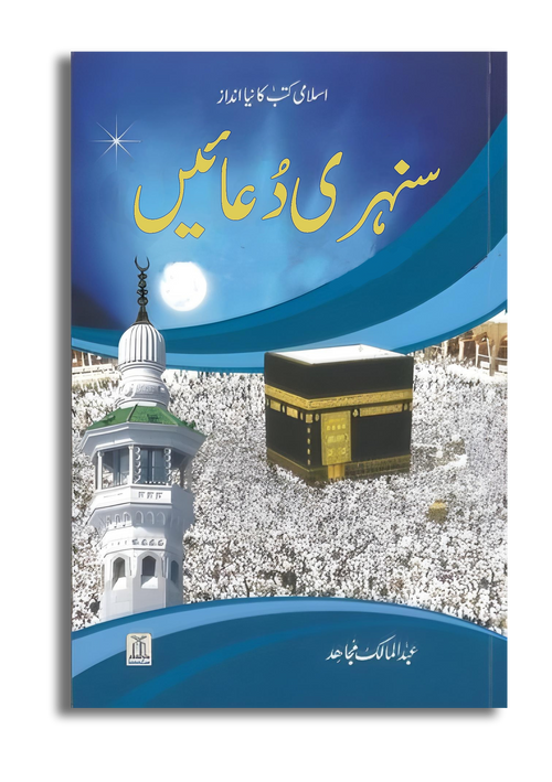 Book cover with blue and white design featuring a mosque and Kaaba.
